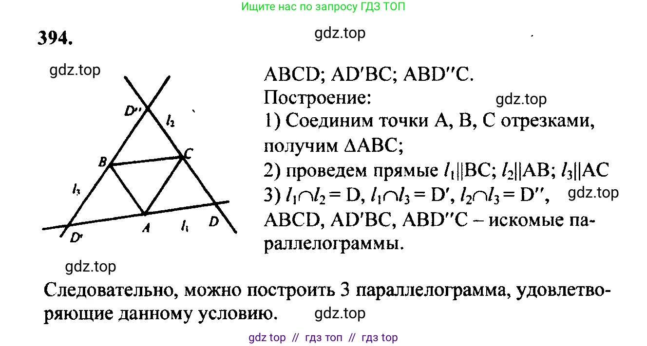 Геометрия, 7-9 класс Учебник, авторы: Атанасян Левон Сергеевич, Бутузов Валентин Фёдорович, Кадомцев Сергей Борисович, Позняк Эдуард Генрихович, Юдина Ирина Игоревна, издательство Просвещение, Москва, 2023, страница 131, номер 497, Решение 5