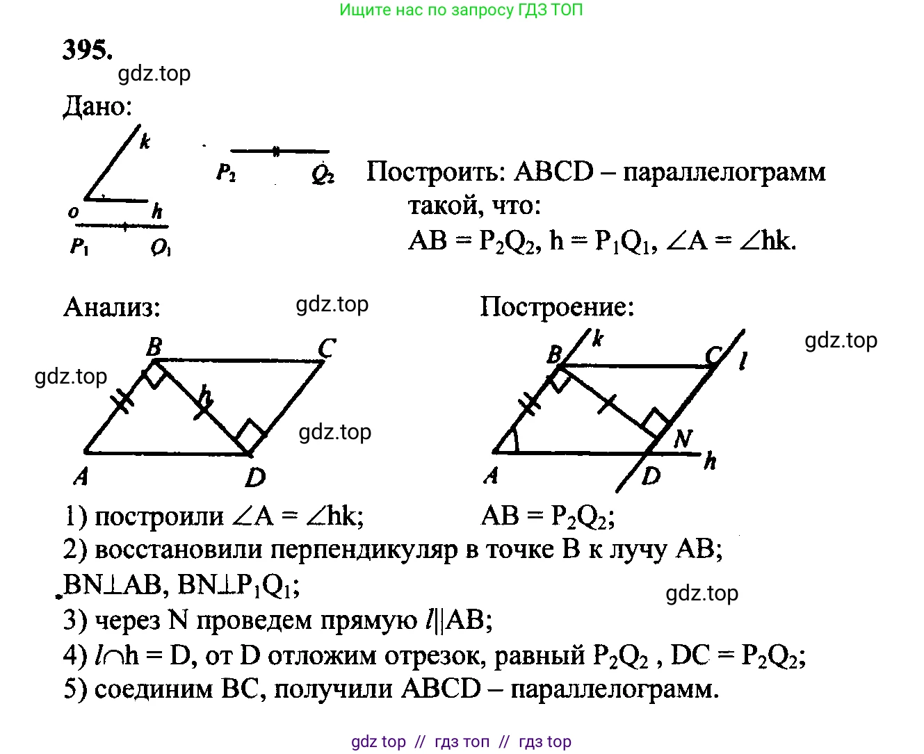 Геометрия, 7-9 класс Учебник, авторы: Атанасян Левон Сергеевич, Бутузов Валентин Фёдорович, Кадомцев Сергей Борисович, Позняк Эдуард Генрихович, Юдина Ирина Игоревна, издательство Просвещение, Москва, 2023, страница 131, номер 498, Решение 5