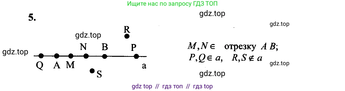 Геометрия, 7-9 класс Учебник, авторы: Атанасян Левон Сергеевич, Бутузов Валентин Фёдорович, Кадомцев Сергей Борисович, Позняк Эдуард Генрихович, Юдина Ирина Игоревна, издательство Просвещение, Москва, 2023, страница 8, номер 5, Решение 5