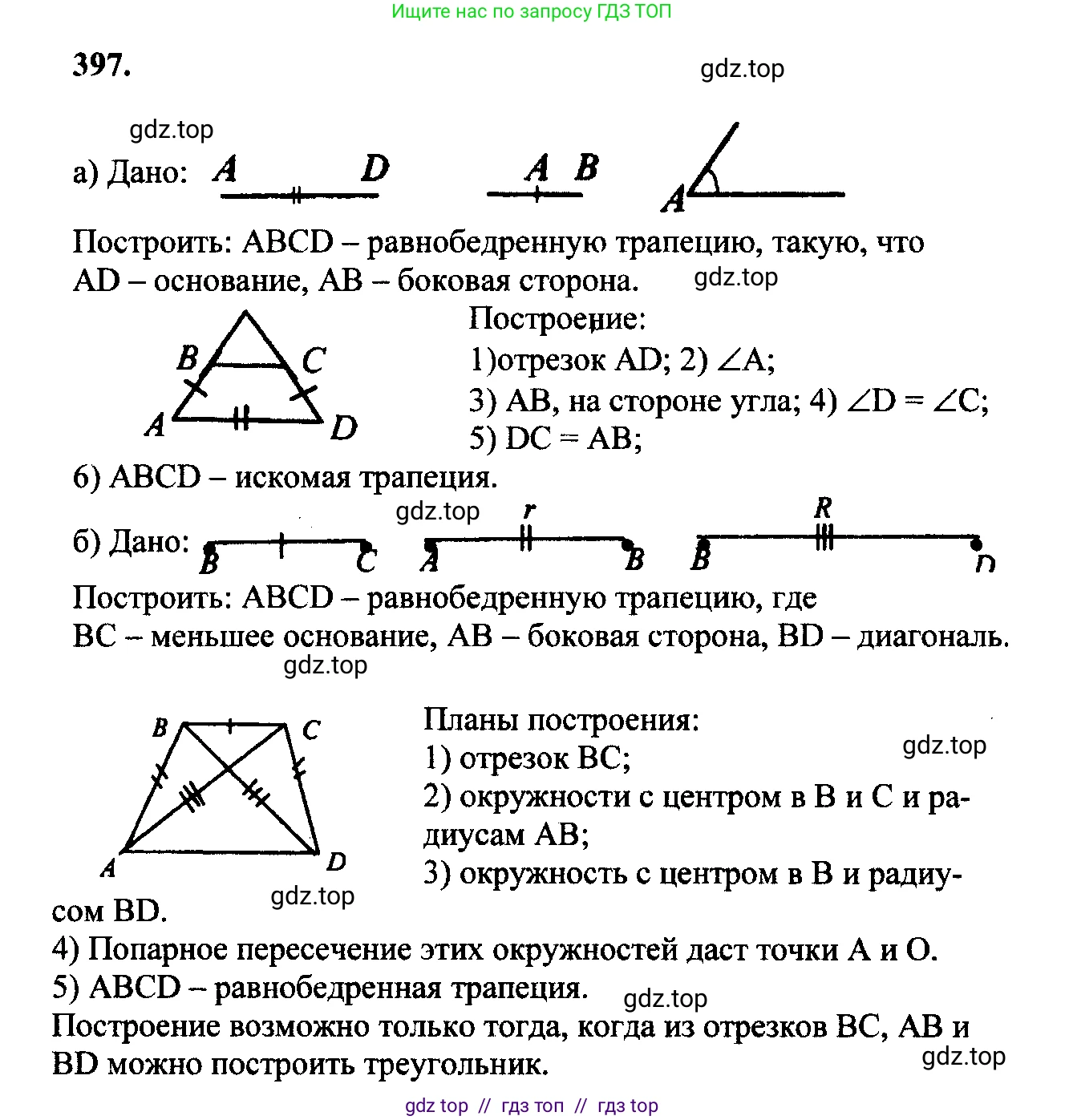Геометрия, 7-9 класс Учебник, авторы: Атанасян Левон Сергеевич, Бутузов Валентин Фёдорович, Кадомцев Сергей Борисович, Позняк Эдуард Генрихович, Юдина Ирина Игоревна, издательство Просвещение, Москва, 2023, страница 131, номер 500, Решение 5