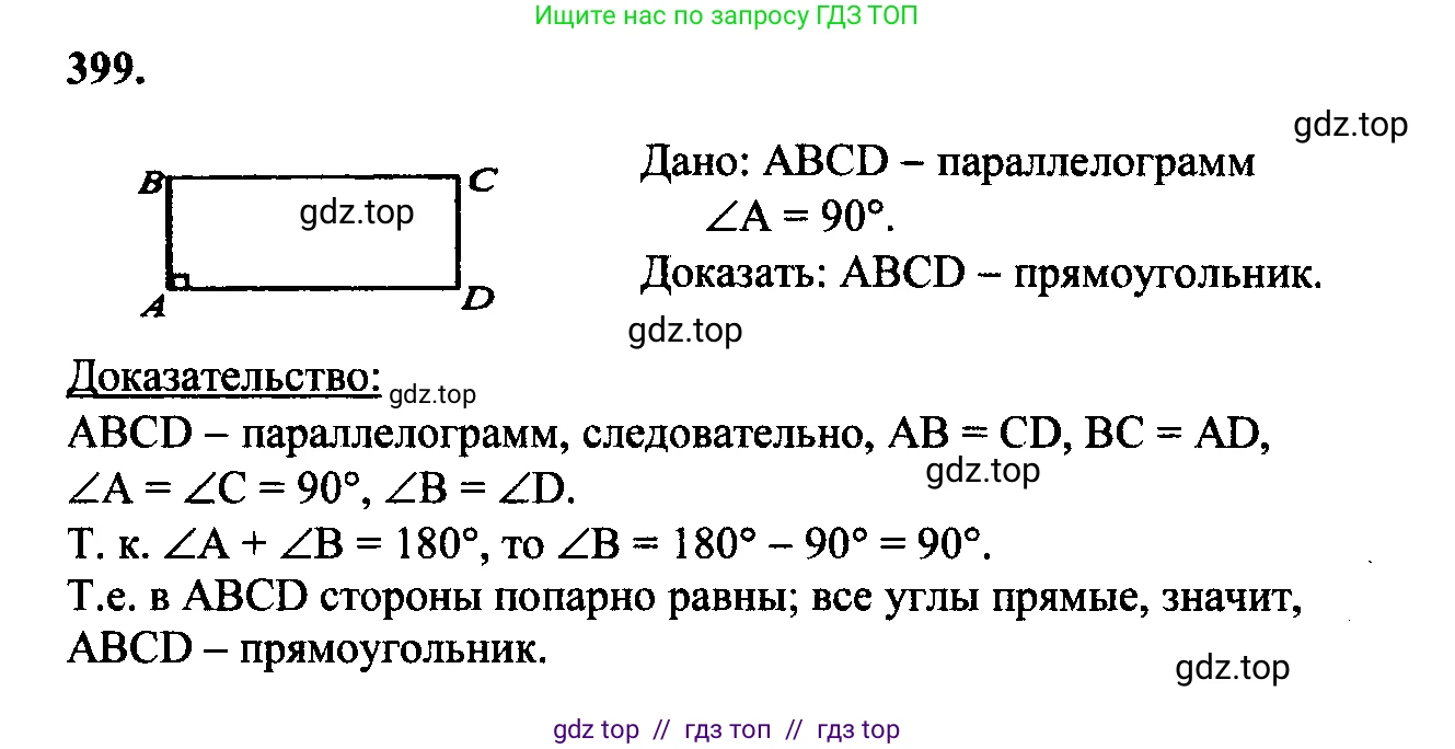 Геометрия, 7-9 класс Учебник, авторы: Атанасян Левон Сергеевич, Бутузов Валентин Фёдорович, Кадомцев Сергей Борисович, Позняк Эдуард Генрихович, Юдина Ирина Игоревна, издательство Просвещение, Москва, 2023, страница 134, номер 502, Решение 5