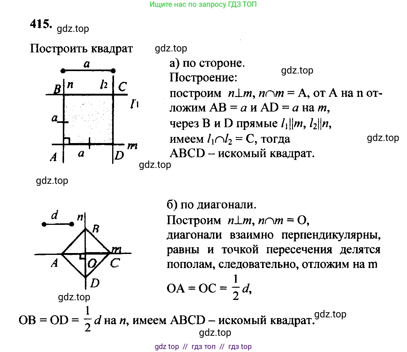 Геометрия, 7-9 класс Учебник, авторы: Атанасян Левон Сергеевич, Бутузов Валентин Фёдорович, Кадомцев Сергей Борисович, Позняк Эдуард Генрихович, Юдина Ирина Игоревна, издательство Просвещение, Москва, 2023, страница 135, номер 517, Решение 5