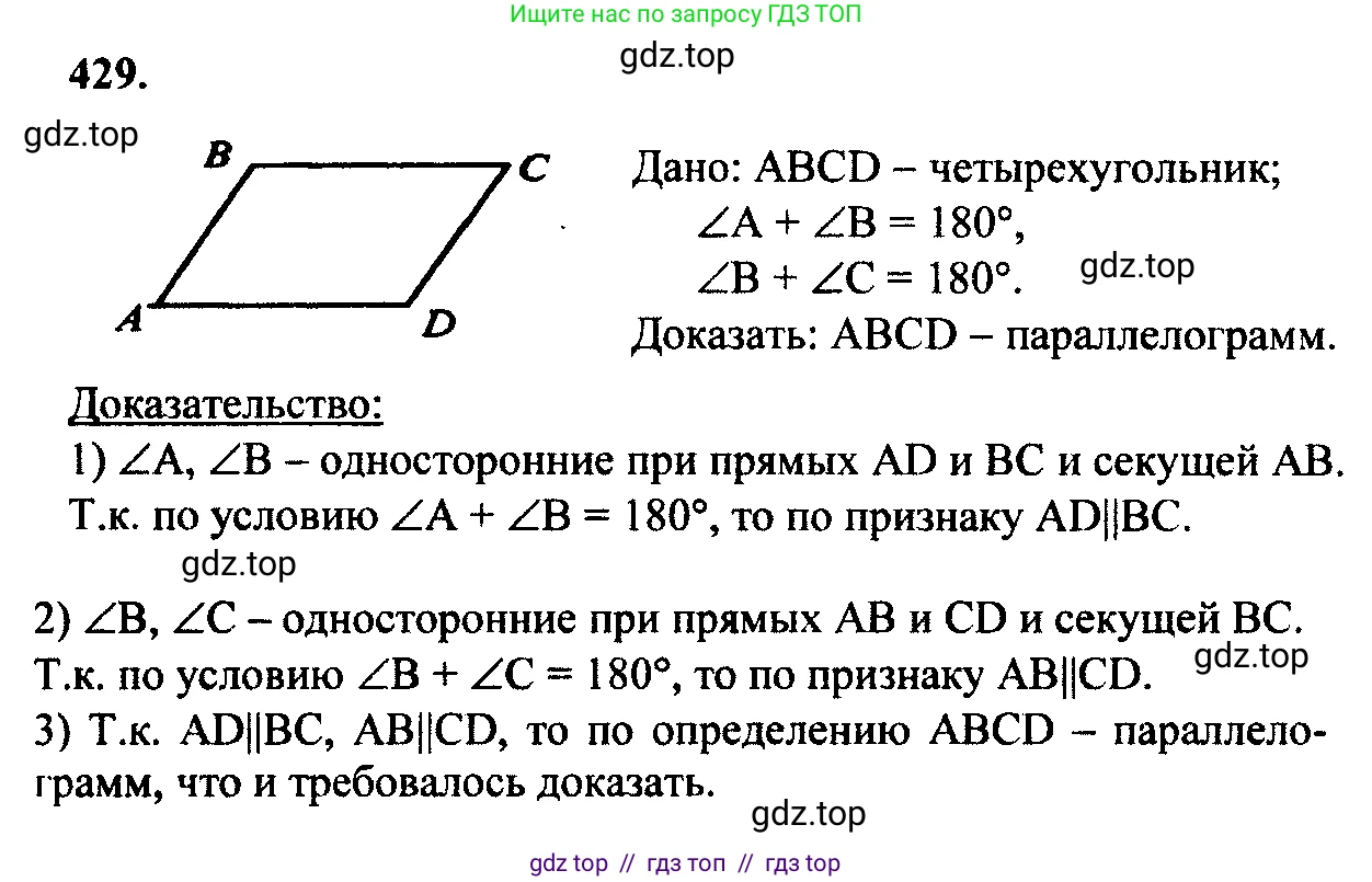 Геометрия, 7-9 класс Учебник, авторы: Атанасян Левон Сергеевич, Бутузов Валентин Фёдорович, Кадомцев Сергей Борисович, Позняк Эдуард Генрихович, Юдина Ирина Игоревна, издательство Просвещение, Москва, 2023, страница 137, номер 525, Решение 5