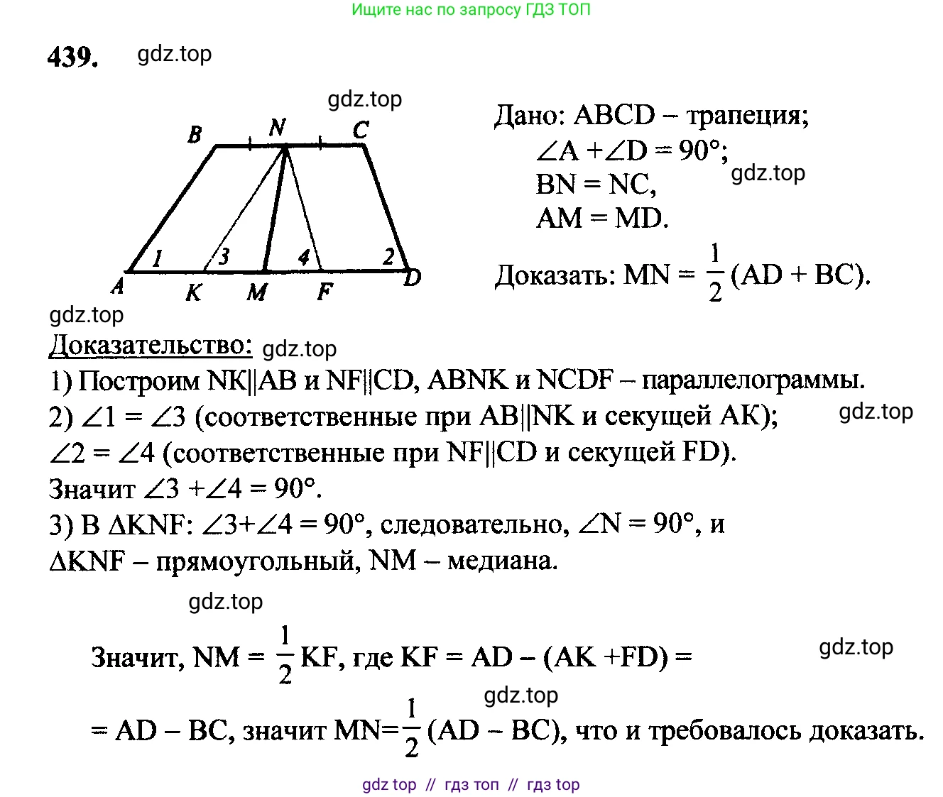 Геометрия, 7-9 класс Учебник, авторы: Атанасян Левон Сергеевич, Бутузов Валентин Фёдорович, Кадомцев Сергей Борисович, Позняк Эдуард Генрихович, Юдина Ирина Игоревна, издательство Просвещение, Москва, 2023, страница 138, номер 535, Решение 5