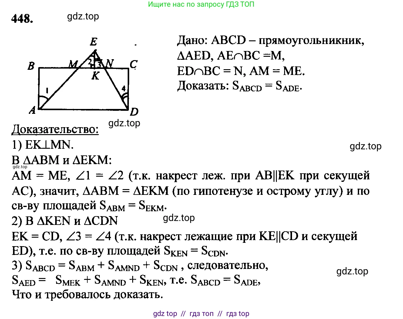 Геометрия, 7-9 класс Учебник, авторы: Атанасян Левон Сергеевич, Бутузов Валентин Фёдорович, Кадомцев Сергей Борисович, Позняк Эдуард Генрихович, Юдина Ирина Игоревна, издательство Просвещение, Москва, 2023, страница 145, номер 544, Решение 5
