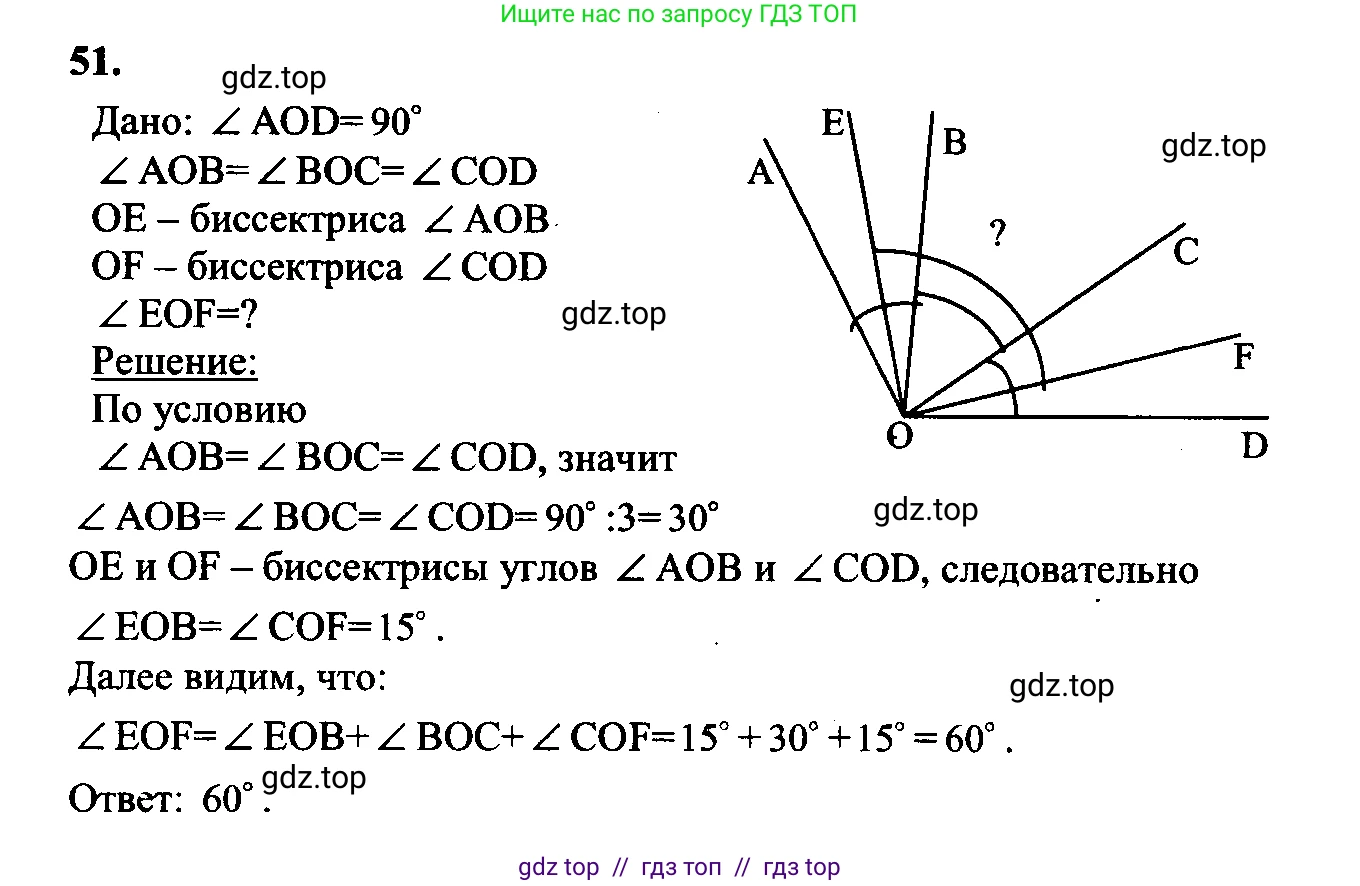 Геометрия, 7-9 класс Учебник, авторы: Атанасян Левон Сергеевич, Бутузов Валентин Фёдорович, Кадомцев Сергей Борисович, Позняк Эдуард Генрихович, Юдина Ирина Игоревна, издательство Просвещение, Москва, 2023, страница 22, номер 55, Решение 5
