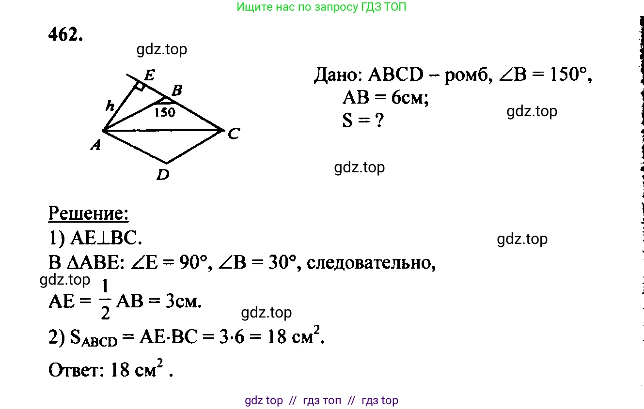Геометрия, 7-9 класс Учебник, авторы: Атанасян Левон Сергеевич, Бутузов Валентин Фёдорович, Кадомцев Сергей Борисович, Позняк Эдуард Генрихович, Юдина Ирина Игоревна, издательство Просвещение, Москва, 2023, страница 150, номер 558, Решение 5