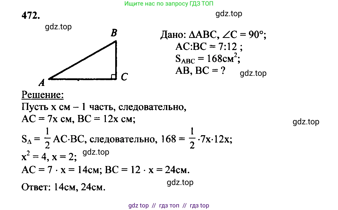 Геометрия, 7-9 класс Учебник, авторы: Атанасян Левон Сергеевич, Бутузов Валентин Фёдорович, Кадомцев Сергей Борисович, Позняк Эдуард Генрихович, Юдина Ирина Игоревна, издательство Просвещение, Москва, 2023, страница 151, номер 568, Решение 5