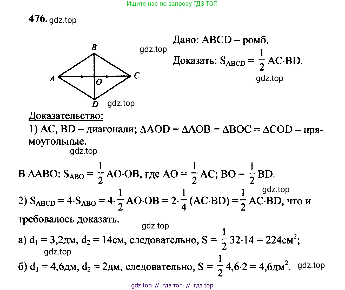 Геометрия, 7-9 класс Учебник, авторы: Атанасян Левон Сергеевич, Бутузов Валентин Фёдорович, Кадомцев Сергей Борисович, Позняк Эдуард Генрихович, Юдина Ирина Игоревна, издательство Просвещение, Москва, 2023, страница 152, номер 574, Решение 5