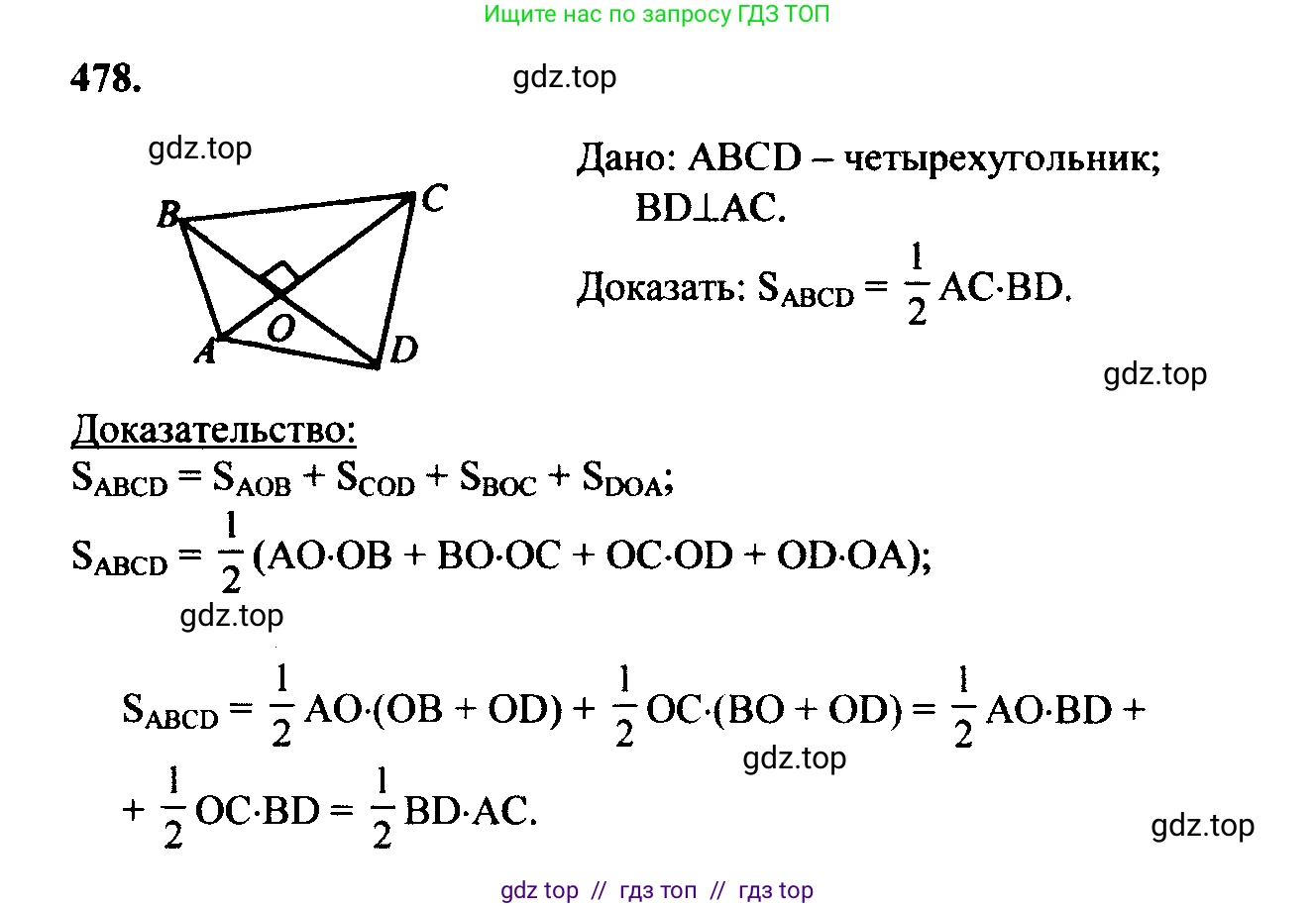 Геометрия, 7-9 класс Учебник, авторы: Атанасян Левон Сергеевич, Бутузов Валентин Фёдорович, Кадомцев Сергей Борисович, Позняк Эдуард Генрихович, Юдина Ирина Игоревна, издательство Просвещение, Москва, 2023, страница 152, номер 576, Решение 5