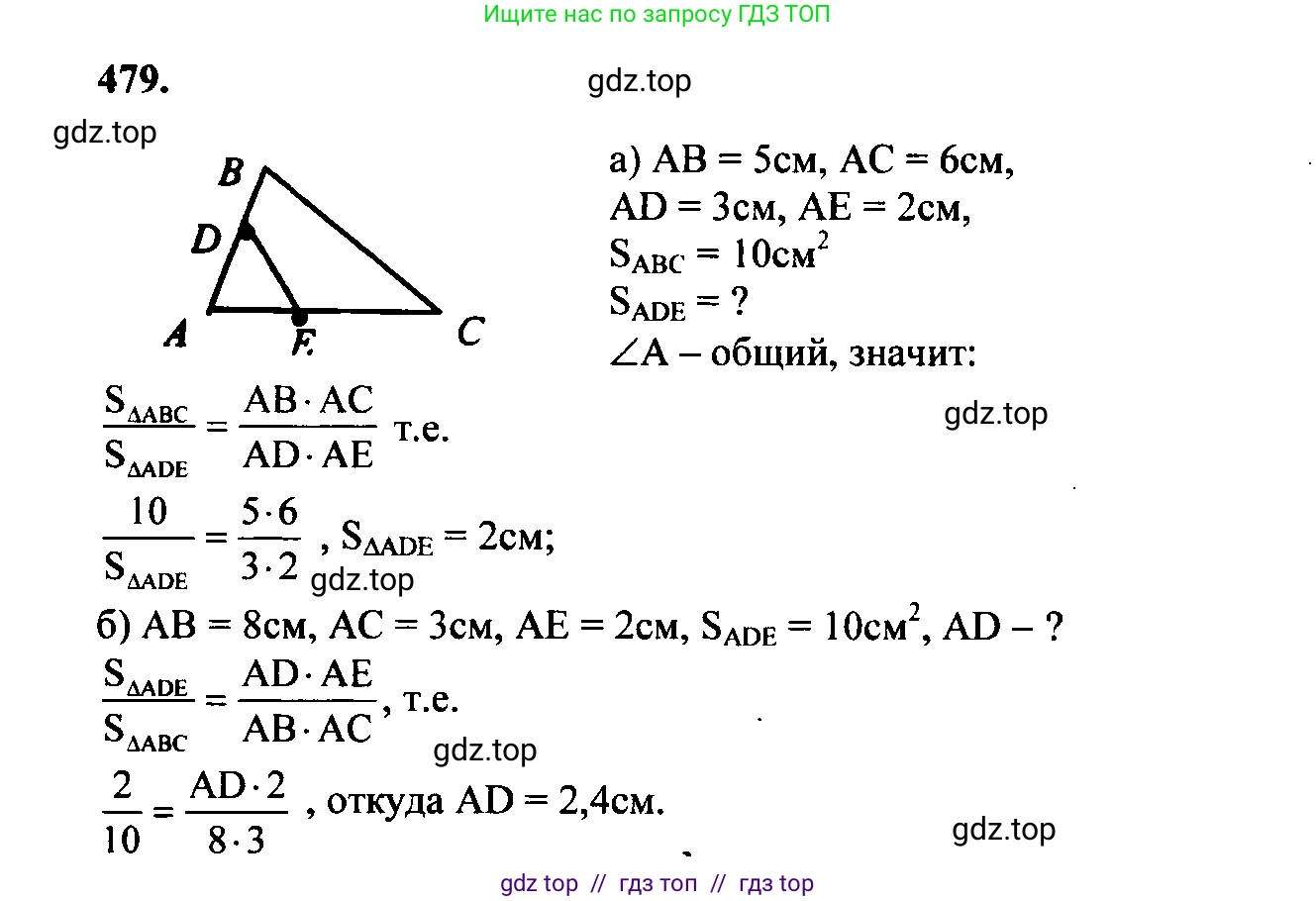 Геометрия, 7-9 класс Учебник, авторы: Атанасян Левон Сергеевич, Бутузов Валентин Фёдорович, Кадомцев Сергей Борисович, Позняк Эдуард Генрихович, Юдина Ирина Игоревна, издательство Просвещение, Москва, 2023, страница 152, номер 577, Решение 5
