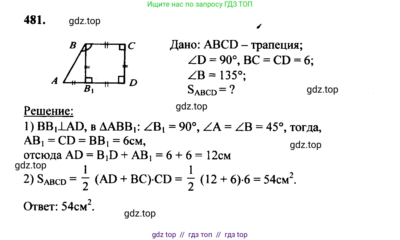 Геометрия, 7-9 класс Учебник, авторы: Атанасян Левон Сергеевич, Бутузов Валентин Фёдорович, Кадомцев Сергей Борисович, Позняк Эдуард Генрихович, Юдина Ирина Игоревна, издательство Просвещение, Москва, 2023, страница 152, номер 579, Решение 5