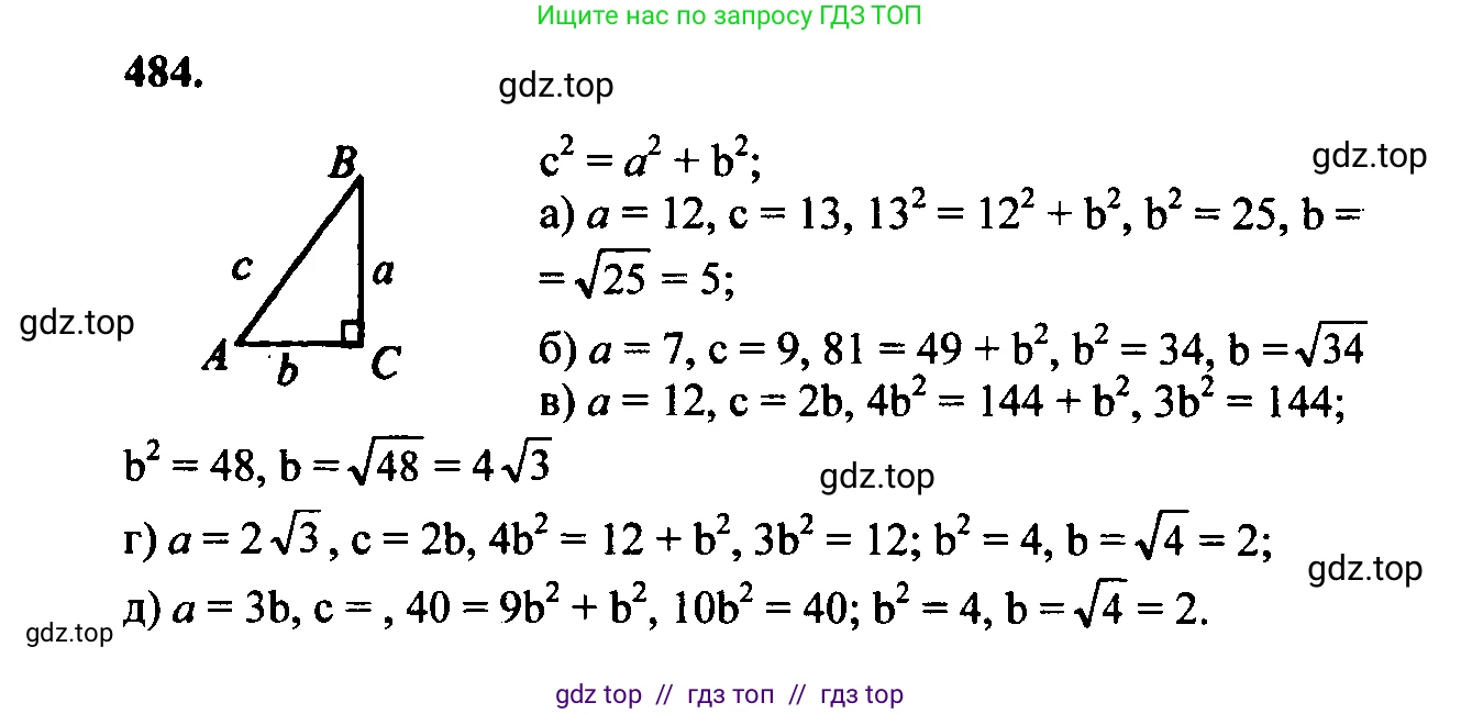 Геометрия, 7-9 класс Учебник, авторы: Атанасян Левон Сергеевич, Бутузов Валентин Фёдорович, Кадомцев Сергей Борисович, Позняк Эдуард Генрихович, Юдина Ирина Игоревна, издательство Просвещение, Москва, 2023, страница 156, номер 582, Решение 5