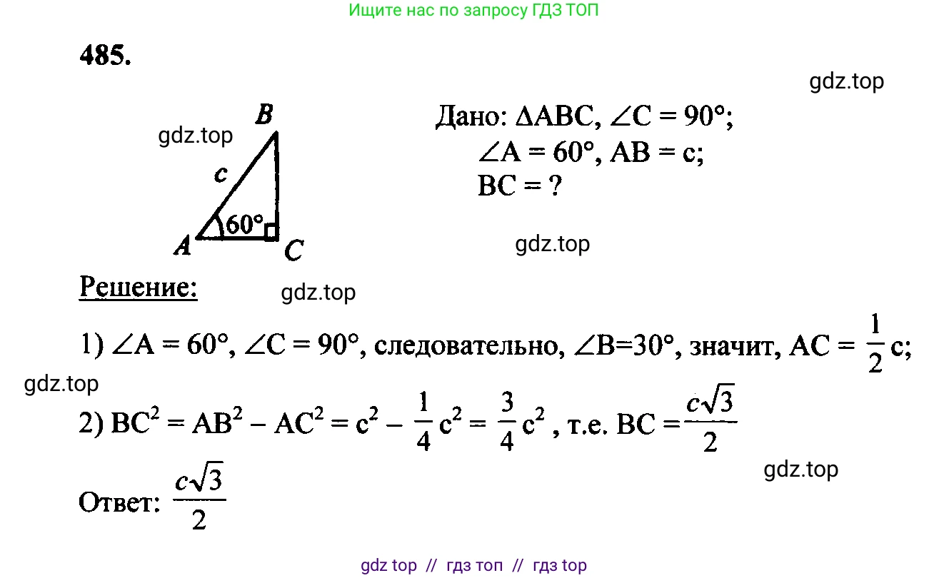 Геометрия, 7-9 класс Учебник, авторы: Атанасян Левон Сергеевич, Бутузов Валентин Фёдорович, Кадомцев Сергей Борисович, Позняк Эдуард Генрихович, Юдина Ирина Игоревна, издательство Просвещение, Москва, 2023, страница 156, номер 583, Решение 5