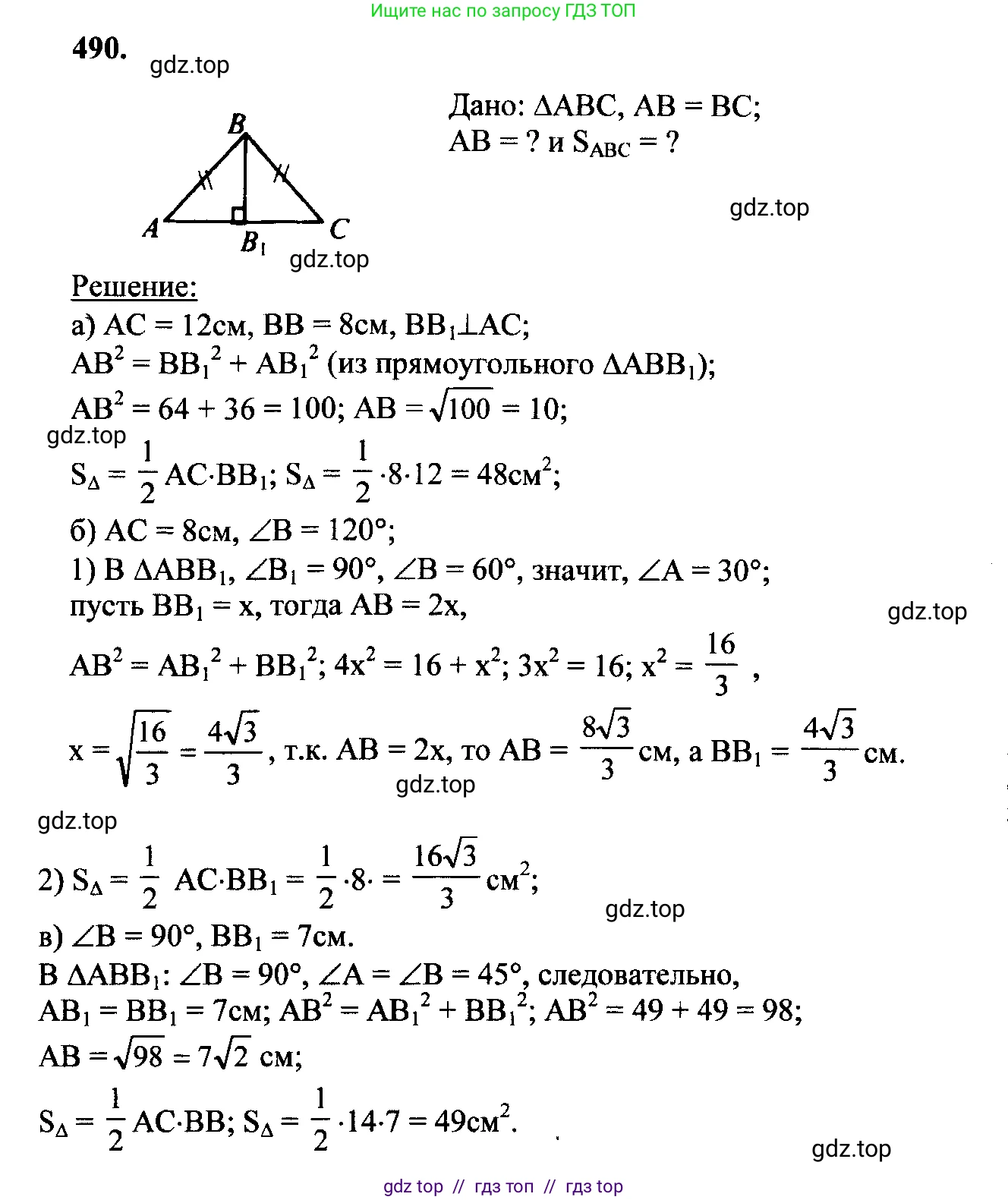 Геометрия, 7-9 класс Учебник, авторы: Атанасян Левон Сергеевич, Бутузов Валентин Фёдорович, Кадомцев Сергей Борисович, Позняк Эдуард Генрихович, Юдина Ирина Игоревна, издательство Просвещение, Москва, 2023, страница 157, номер 588, Решение 5