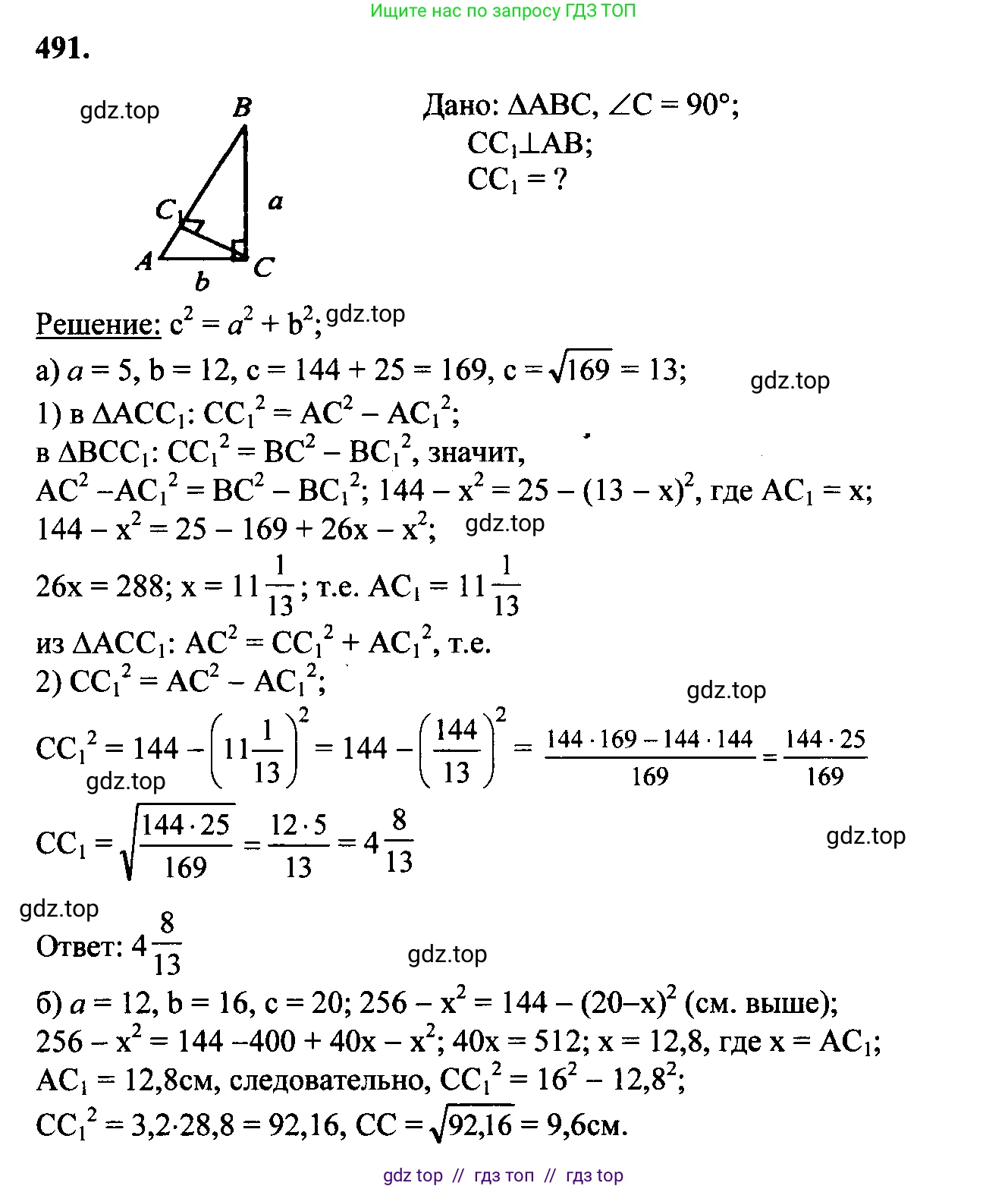 Геометрия, 7-9 класс Учебник, авторы: Атанасян Левон Сергеевич, Бутузов Валентин Фёдорович, Кадомцев Сергей Борисович, Позняк Эдуард Генрихович, Юдина Ирина Игоревна, издательство Просвещение, Москва, 2023, страница 157, номер 589, Решение 5