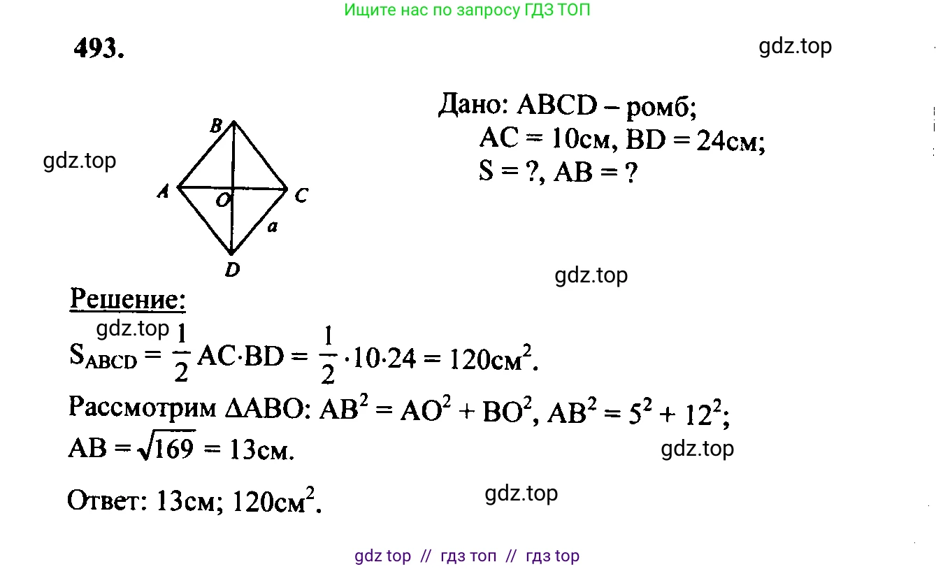Геометрия, 7-9 класс Учебник, авторы: Атанасян Левон Сергеевич, Бутузов Валентин Фёдорович, Кадомцев Сергей Борисович, Позняк Эдуард Генрихович, Юдина Ирина Игоревна, издательство Просвещение, Москва, 2023, страница 157, номер 591, Решение 5