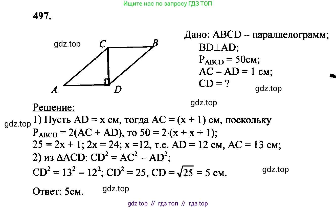 Геометрия, 7-9 класс Учебник, авторы: Атанасян Левон Сергеевич, Бутузов Валентин Фёдорович, Кадомцев Сергей Борисович, Позняк Эдуард Генрихович, Юдина Ирина Игоревна, издательство Просвещение, Москва, 2023, страница 157, номер 595, Решение 5