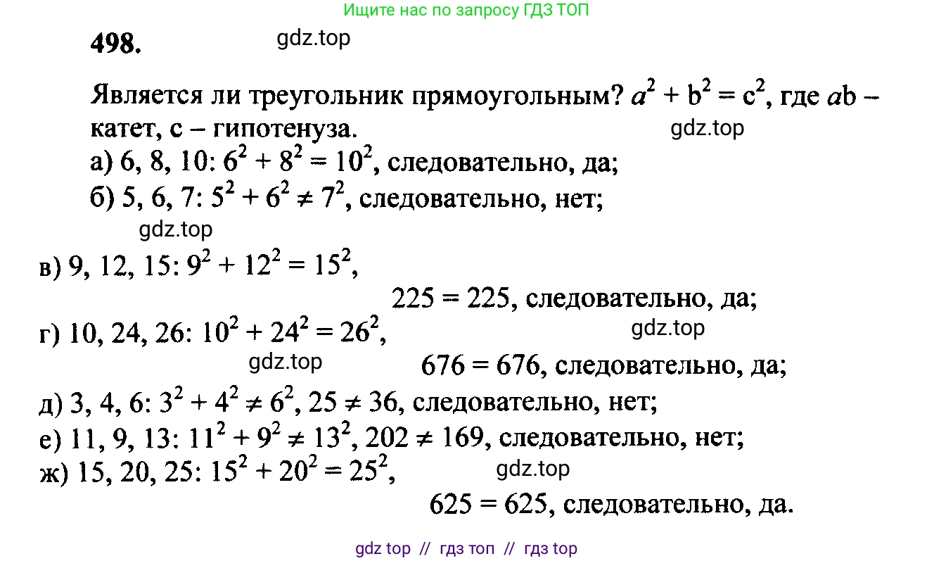 Геометрия, 7-9 класс Учебник, авторы: Атанасян Левон Сергеевич, Бутузов Валентин Фёдорович, Кадомцев Сергей Борисович, Позняк Эдуард Генрихович, Юдина Ирина Игоревна, издательство Просвещение, Москва, 2023, страница 157, номер 596, Решение 5