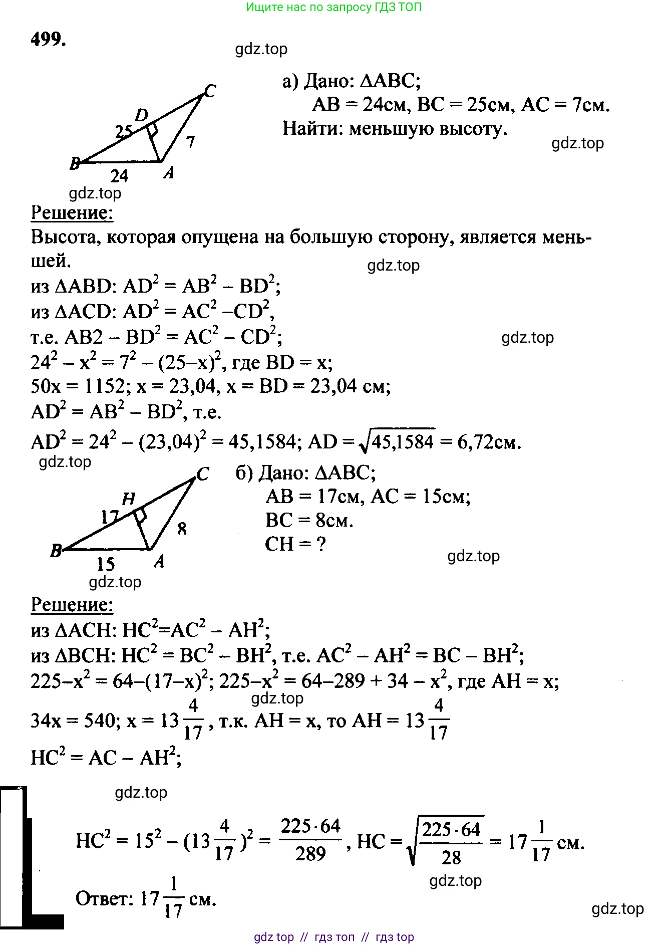 Геометрия, 7-9 класс Учебник, авторы: Атанасян Левон Сергеевич, Бутузов Валентин Фёдорович, Кадомцев Сергей Борисович, Позняк Эдуард Генрихович, Юдина Ирина Игоревна, издательство Просвещение, Москва, 2023, страница 157, номер 597, Решение 5