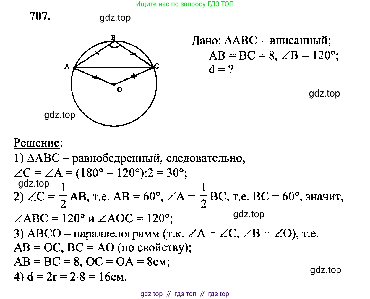 Геометрия, 7-9 класс Учебник, авторы: Атанасян Левон Сергеевич, Бутузов Валентин Фёдорович, Кадомцев Сергей Борисович, Позняк Эдуард Генрихович, Юдина Ирина Игоревна, издательство Просвещение, Москва, 2023, страница 158, номер 602, Решение 5