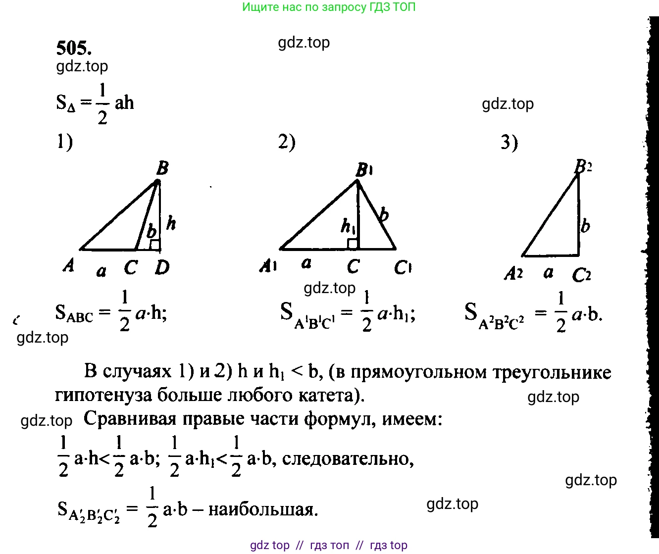 Геометрия, 7-9 класс Учебник, авторы: Атанасян Левон Сергеевич, Бутузов Валентин Фёдорович, Кадомцев Сергей Борисович, Позняк Эдуард Генрихович, Юдина Ирина Игоревна, издательство Просвещение, Москва, 2023, страница 159, номер 610, Решение 5