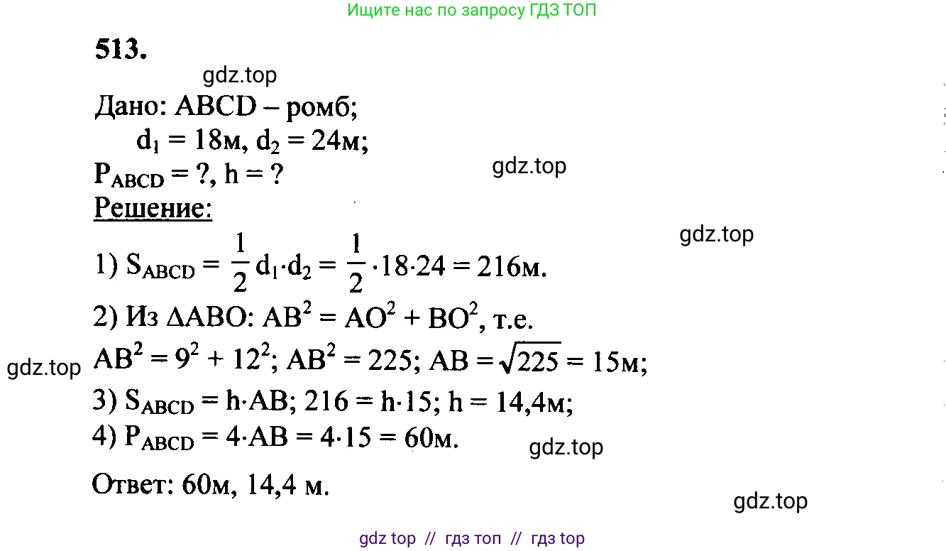 Геометрия, 7-9 класс Учебник, авторы: Атанасян Левон Сергеевич, Бутузов Валентин Фёдорович, Кадомцев Сергей Борисович, Позняк Эдуард Генрихович, Юдина Ирина Игоревна, издательство Просвещение, Москва, 2023, страница 160, номер 618, Решение 5