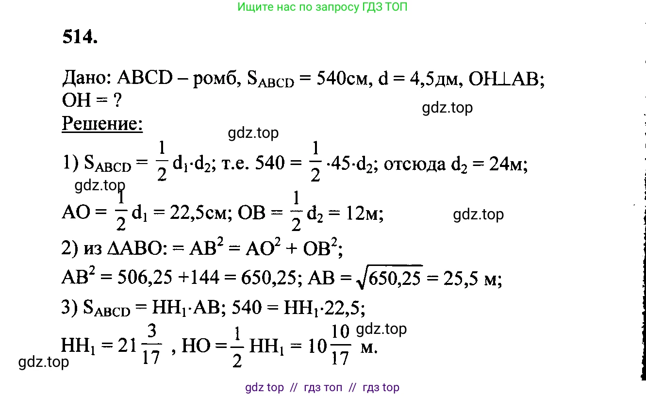 Геометрия, 7-9 класс Учебник, авторы: Атанасян Левон Сергеевич, Бутузов Валентин Фёдорович, Кадомцев Сергей Борисович, Позняк Эдуард Генрихович, Юдина Ирина Игоревна, издательство Просвещение, Москва, 2023, страница 160, номер 619, Решение 5