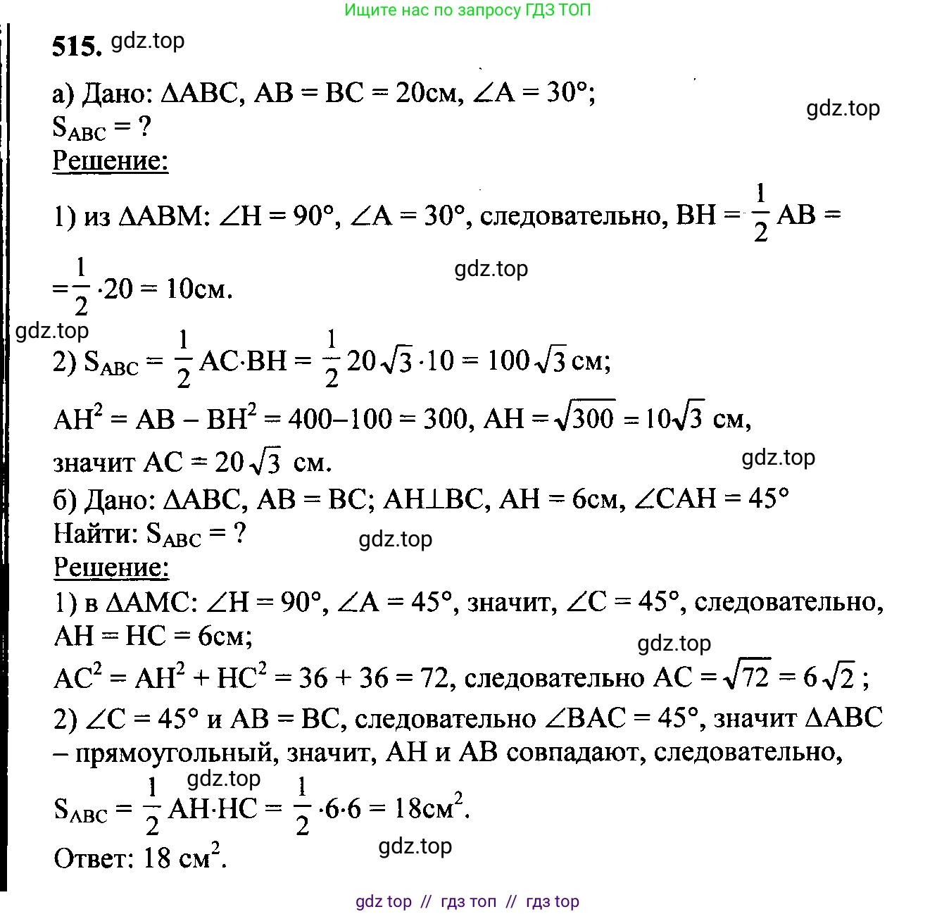 Геометрия, 7-9 класс Учебник, авторы: Атанасян Левон Сергеевич, Бутузов Валентин Фёдорович, Кадомцев Сергей Борисович, Позняк Эдуард Генрихович, Юдина Ирина Игоревна, издательство Просвещение, Москва, 2023, страница 160, номер 620, Решение 5