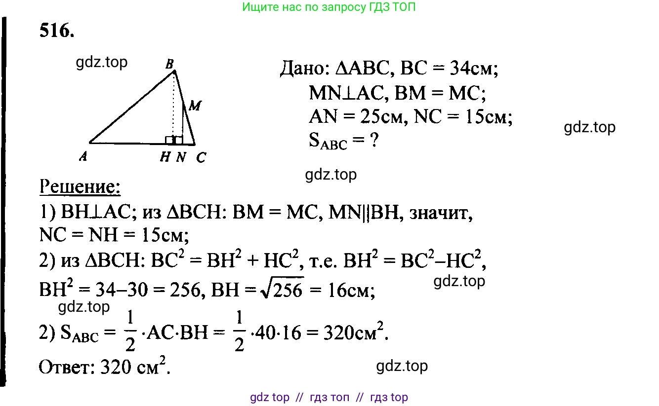 Геометрия, 7-9 класс Учебник, авторы: Атанасян Левон Сергеевич, Бутузов Валентин Фёдорович, Кадомцев Сергей Борисович, Позняк Эдуард Генрихович, Юдина Ирина Игоревна, издательство Просвещение, Москва, 2023, страница 160, номер 621, Решение 5