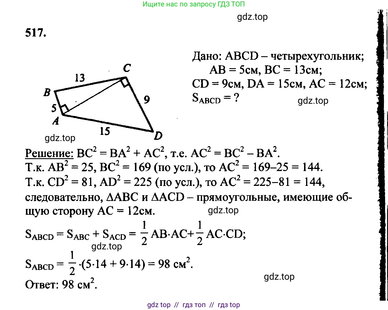 Геометрия, 7-9 класс Учебник, авторы: Атанасян Левон Сергеевич, Бутузов Валентин Фёдорович, Кадомцев Сергей Борисович, Позняк Эдуард Генрихович, Юдина Ирина Игоревна, издательство Просвещение, Москва, 2023, страница 160, номер 622, Решение 5