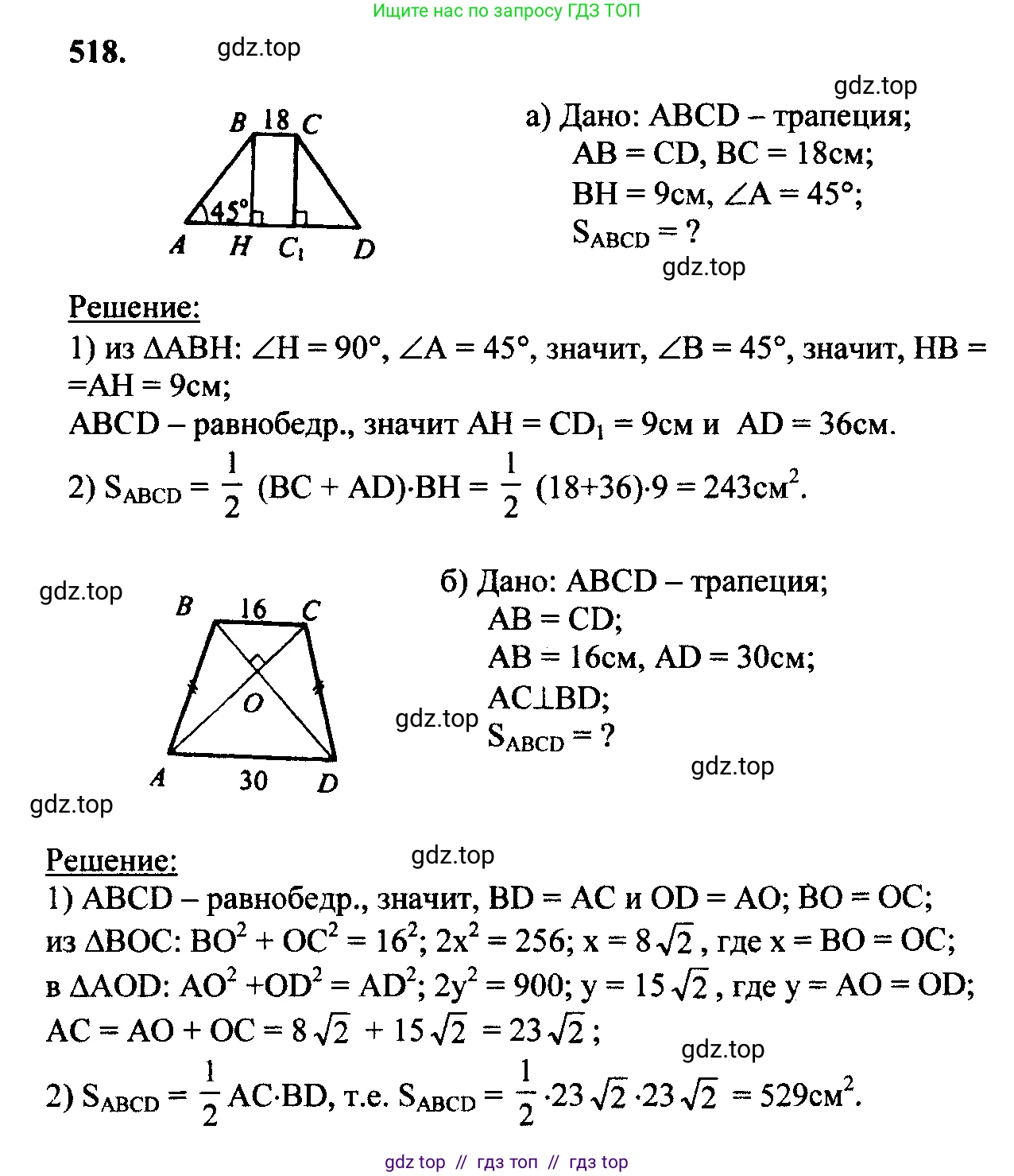 Геометрия, 7-9 класс Учебник, авторы: Атанасян Левон Сергеевич, Бутузов Валентин Фёдорович, Кадомцев Сергей Борисович, Позняк Эдуард Генрихович, Юдина Ирина Игоревна, издательство Просвещение, Москва, 2023, страница 160, номер 623, Решение 5