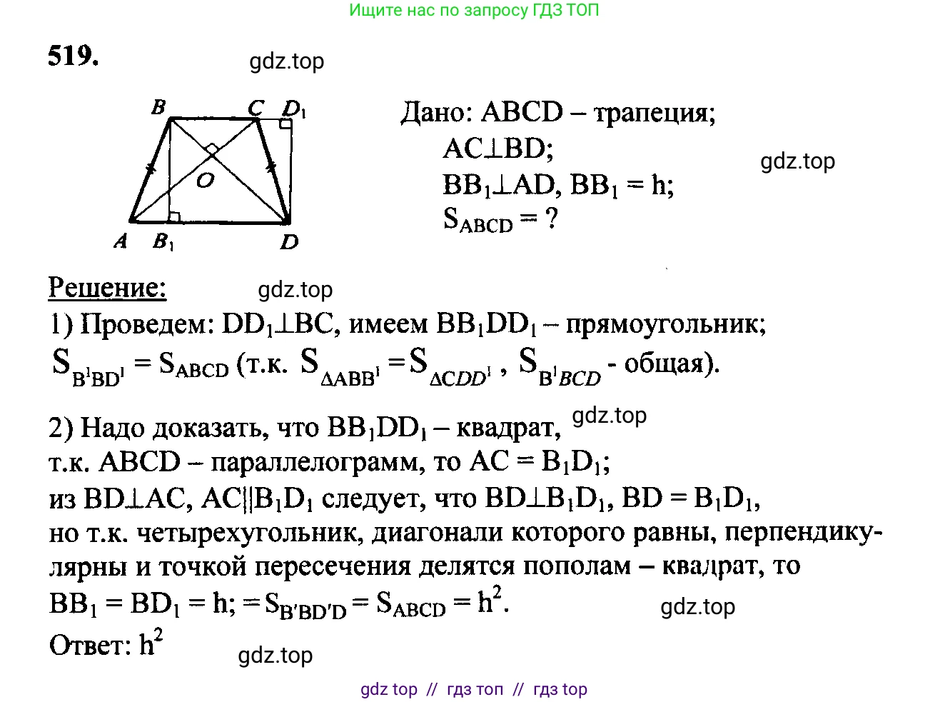 Геометрия, 7-9 класс Учебник, авторы: Атанасян Левон Сергеевич, Бутузов Валентин Фёдорович, Кадомцев Сергей Борисович, Позняк Эдуард Генрихович, Юдина Ирина Игоревна, издательство Просвещение, Москва, 2023, страница 160, номер 624, Решение 5