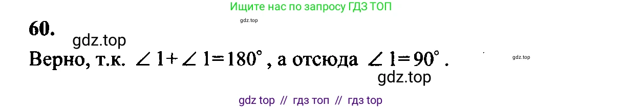 Геометрия, 7-9 класс Учебник, авторы: Атанасян Левон Сергеевич, Бутузов Валентин Фёдорович, Кадомцев Сергей Борисович, Позняк Эдуард Генрихович, Юдина Ирина Игоревна, издательство Просвещение, Москва, 2023, страница 25, номер 64, Решение 5