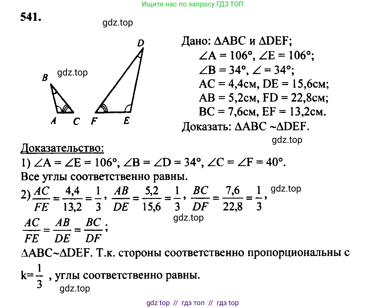 Геометрия, 7-9 класс Учебник, авторы: Атанасян Левон Сергеевич, Бутузов Валентин Фёдорович, Кадомцев Сергей Борисович, Позняк Эдуард Генрихович, Юдина Ирина Игоревна, издательство Просвещение, Москва, 2023, страница 166, номер 648, Решение 5