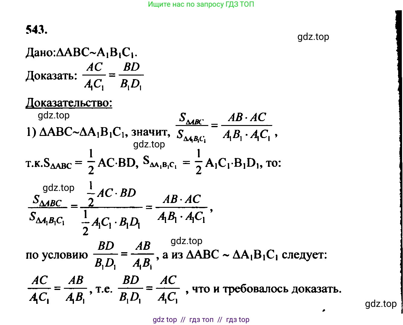 Геометрия, 7-9 класс Учебник, авторы: Атанасян Левон Сергеевич, Бутузов Валентин Фёдорович, Кадомцев Сергей Борисович, Позняк Эдуард Генрихович, Юдина Ирина Игоревна, издательство Просвещение, Москва, 2023, страница 166, номер 650, Решение 5