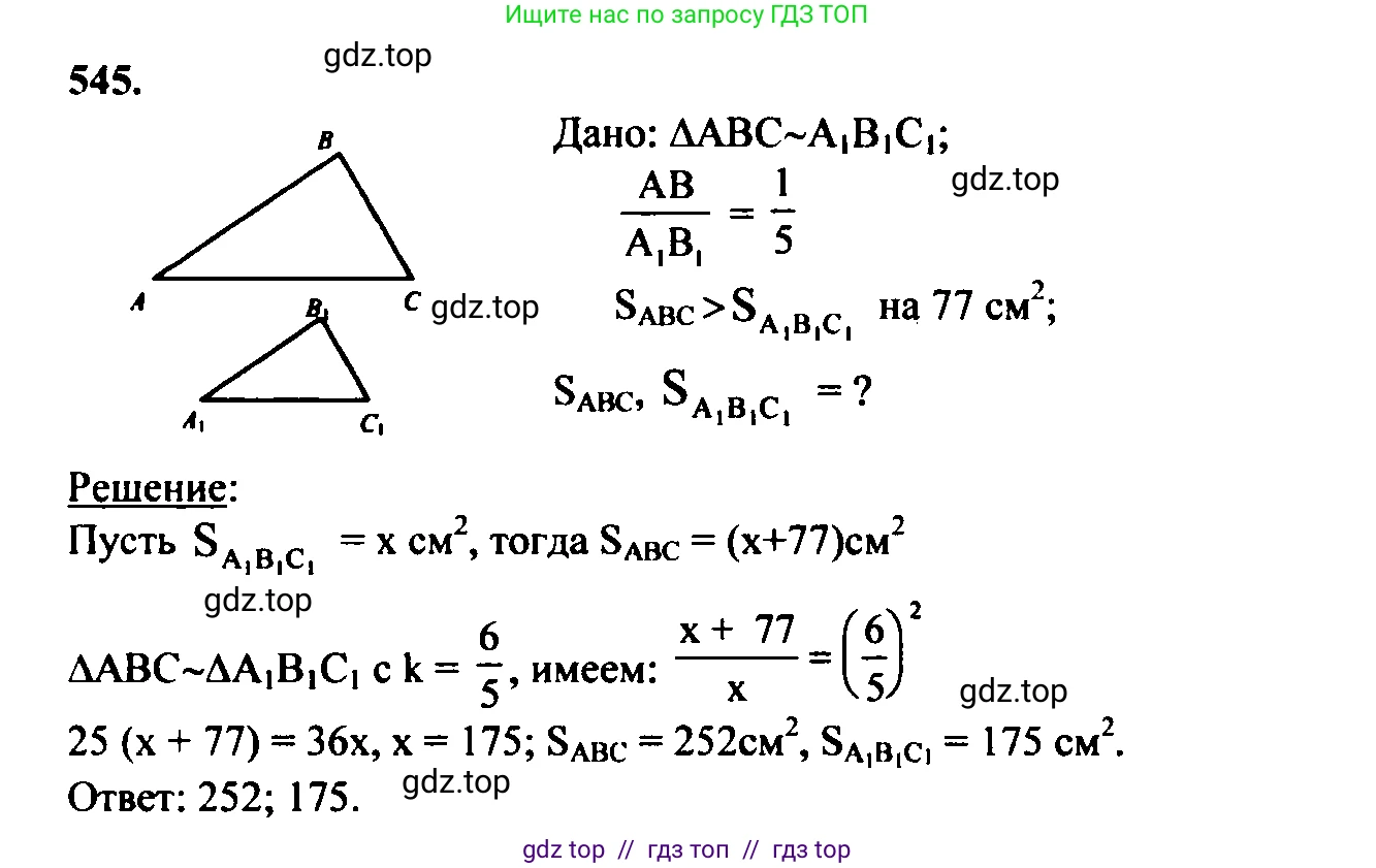Геометрия, 7-9 класс Учебник, авторы: Атанасян Левон Сергеевич, Бутузов Валентин Фёдорович, Кадомцев Сергей Борисович, Позняк Эдуард Генрихович, Юдина Ирина Игоревна, издательство Просвещение, Москва, 2023, страница 166, номер 652, Решение 5