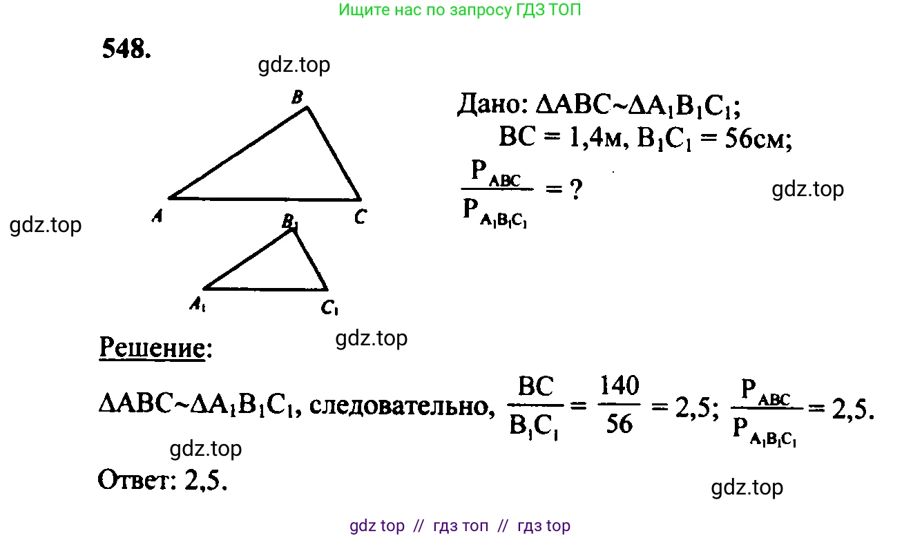 Геометрия, 7-9 класс Учебник, авторы: Атанасян Левон Сергеевич, Бутузов Валентин Фёдорович, Кадомцев Сергей Борисович, Позняк Эдуард Генрихович, Юдина Ирина Игоревна, издательство Просвещение, Москва, 2023, страница 167, номер 655, Решение 5