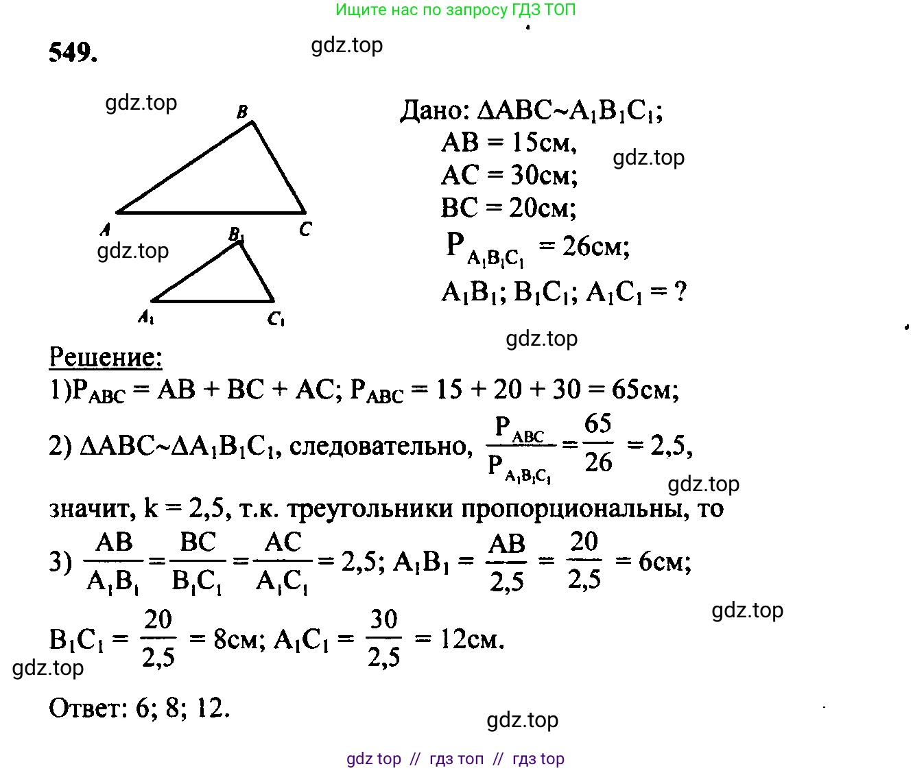 Геометрия, 7-9 класс Учебник, авторы: Атанасян Левон Сергеевич, Бутузов Валентин Фёдорович, Кадомцев Сергей Борисович, Позняк Эдуард Генрихович, Юдина Ирина Игоревна, издательство Просвещение, Москва, 2023, страница 167, номер 656, Решение 5