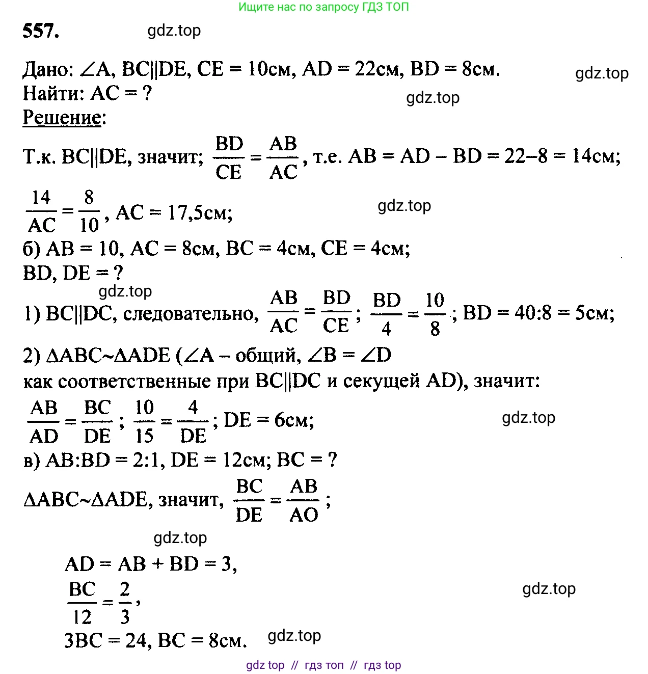 Геометрия, 7-9 класс Учебник, авторы: Атанасян Левон Сергеевич, Бутузов Валентин Фёдорович, Кадомцев Сергей Борисович, Позняк Эдуард Генрихович, Юдина Ирина Игоревна, издательство Просвещение, Москва, 2023, страница 170, номер 664, Решение 5