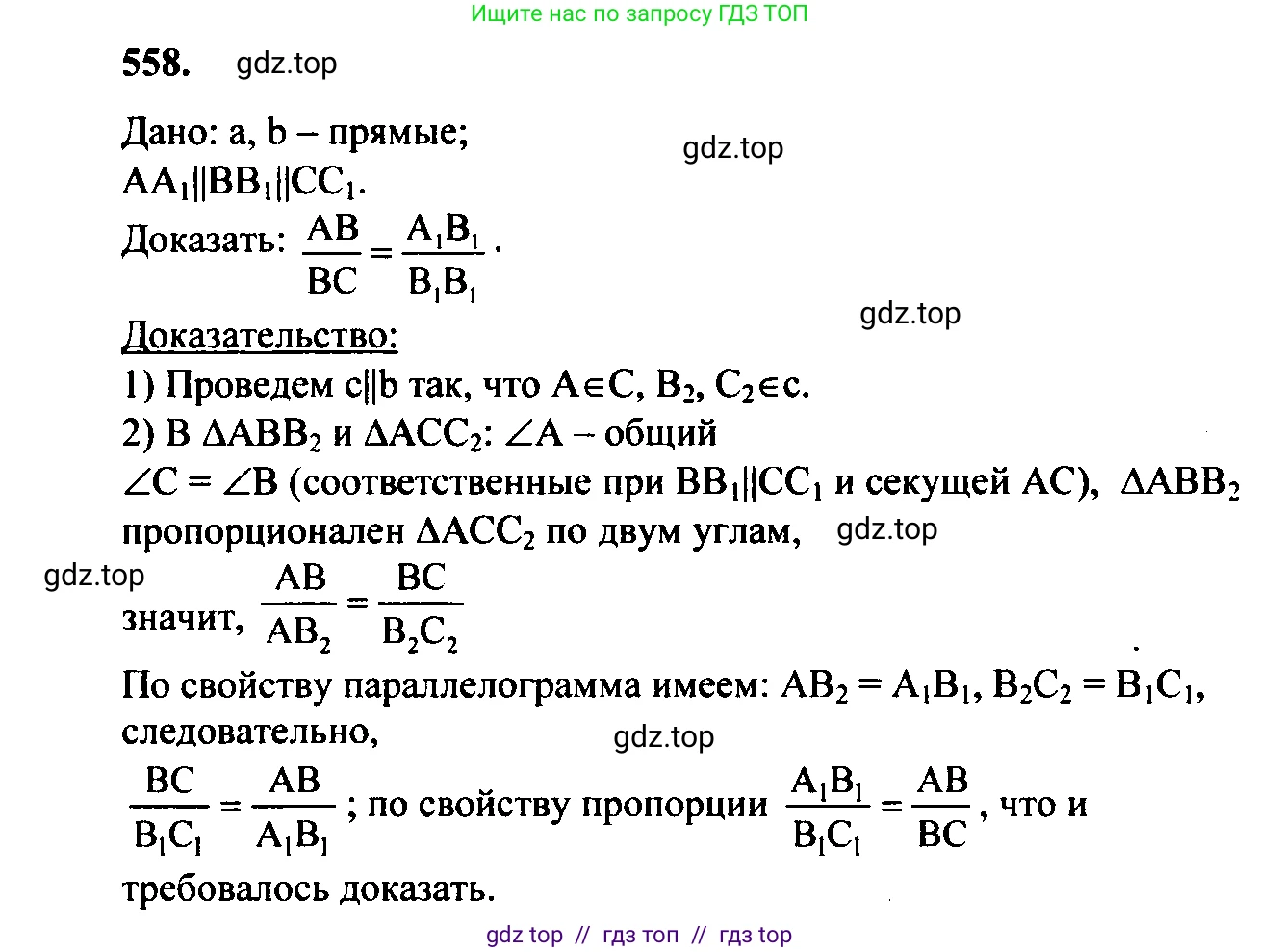 Геометрия, 7-9 класс Учебник, авторы: Атанасян Левон Сергеевич, Бутузов Валентин Фёдорович, Кадомцев Сергей Борисович, Позняк Эдуард Генрихович, Юдина Ирина Игоревна, издательство Просвещение, Москва, 2023, страница 170, номер 665, Решение 5