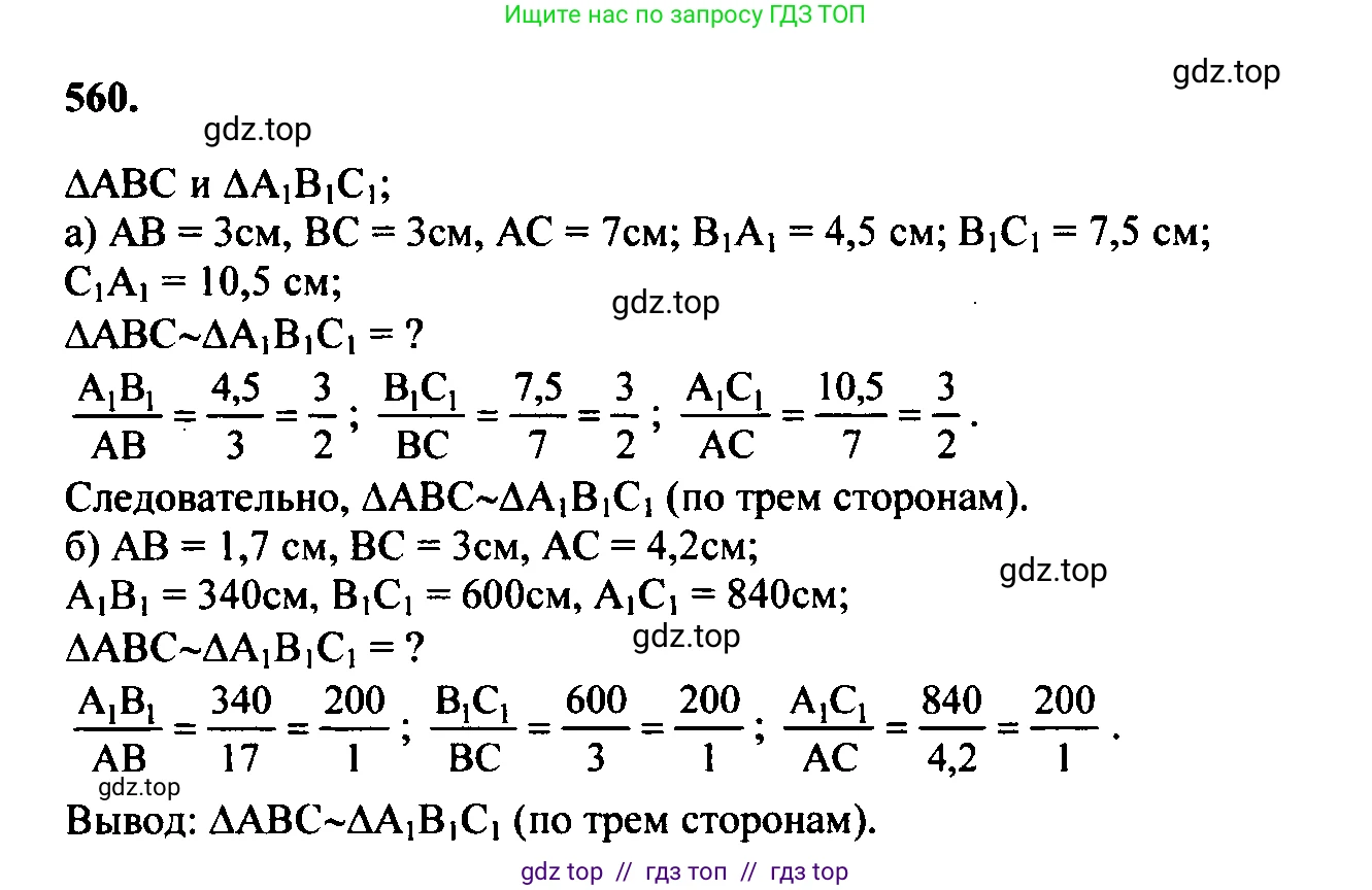 Геометрия, 7-9 класс Учебник, авторы: Атанасян Левон Сергеевич, Бутузов Валентин Фёдорович, Кадомцев Сергей Борисович, Позняк Эдуард Генрихович, Юдина Ирина Игоревна, издательство Просвещение, Москва, 2023, страница 170, номер 667, Решение 5