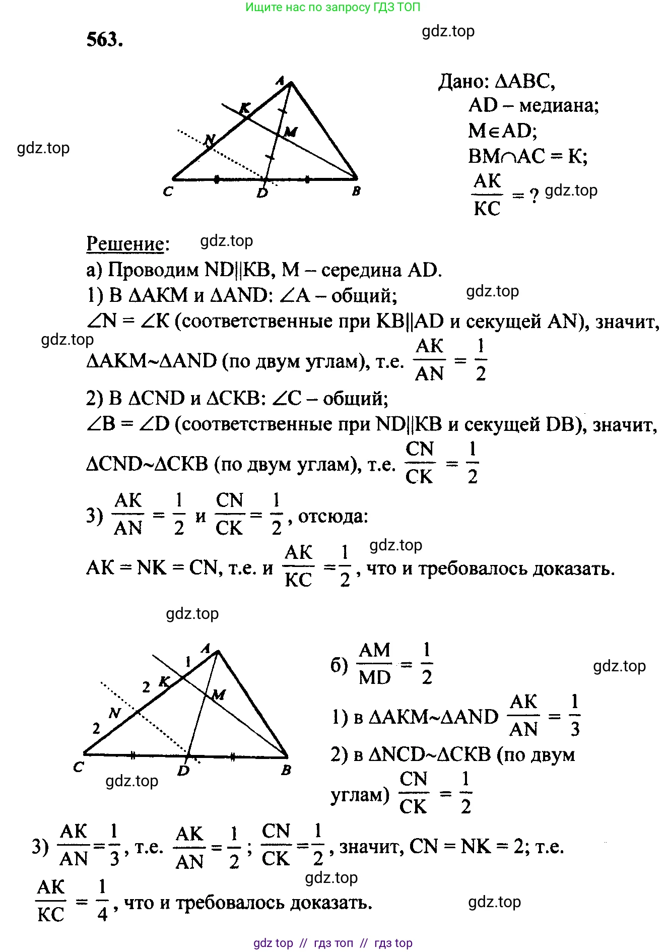 Геометрия, 7-9 класс Учебник, авторы: Атанасян Левон Сергеевич, Бутузов Валентин Фёдорович, Кадомцев Сергей Борисович, Позняк Эдуард Генрихович, Юдина Ирина Игоревна, издательство Просвещение, Москва, 2023, страница 171, номер 671, Решение 5