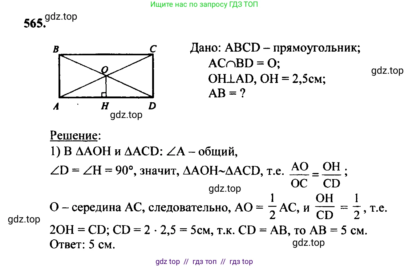Геометрия, 7-9 класс Учебник, авторы: Атанасян Левон Сергеевич, Бутузов Валентин Фёдорович, Кадомцев Сергей Борисович, Позняк Эдуард Генрихович, Юдина Ирина Игоревна, издательство Просвещение, Москва, 2023, страница 178, номер 673, Решение 5