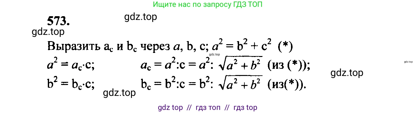 Геометрия, 7-9 класс Учебник, авторы: Атанасян Левон Сергеевич, Бутузов Валентин Фёдорович, Кадомцев Сергей Борисович, Позняк Эдуард Генрихович, Юдина Ирина Игоревна, издательство Просвещение, Москва, 2023, страница 179, номер 679, Решение 5