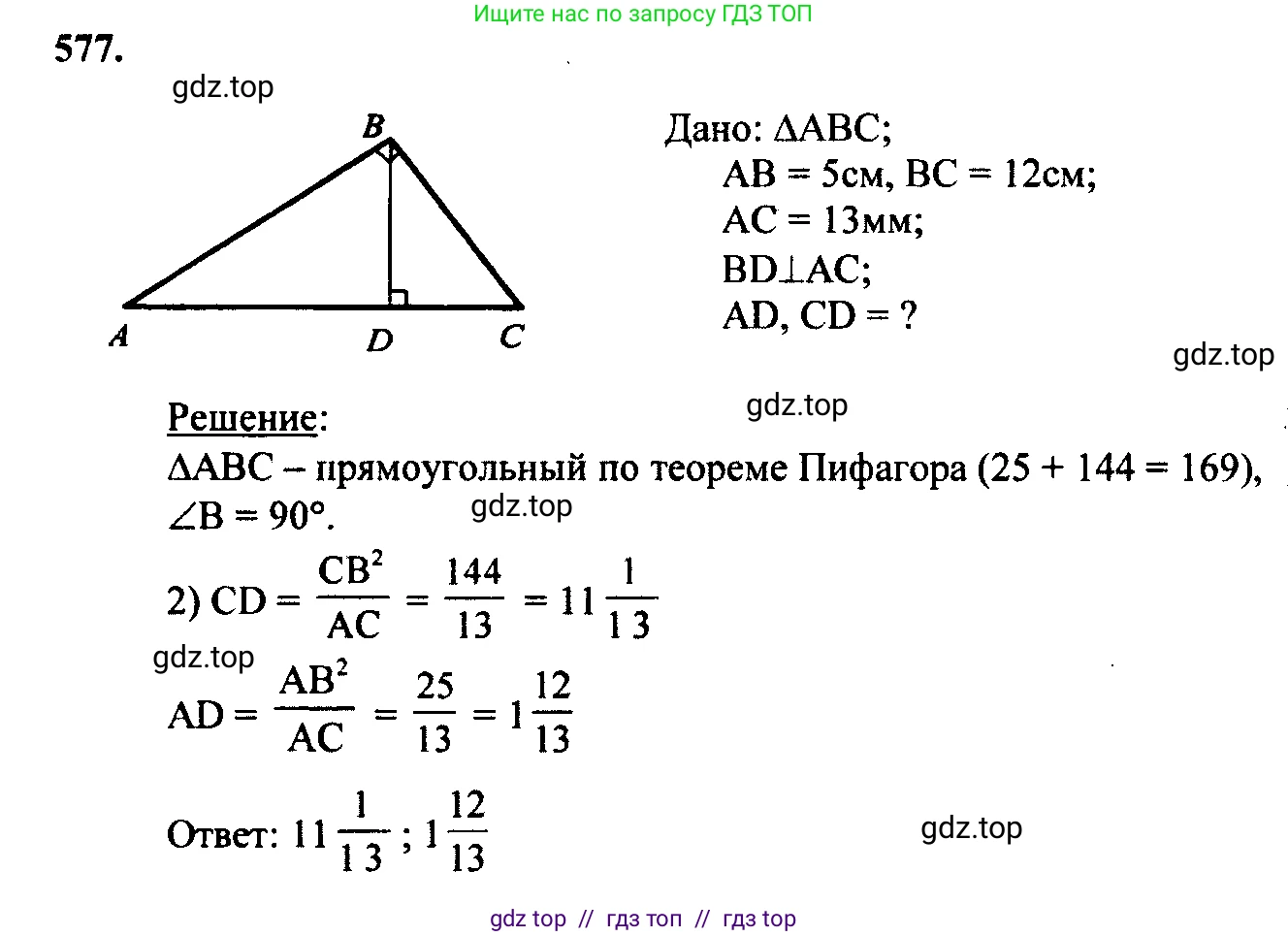 Геометрия, 7-9 класс Учебник, авторы: Атанасян Левон Сергеевич, Бутузов Валентин Фёдорович, Кадомцев Сергей Борисович, Позняк Эдуард Генрихович, Юдина Ирина Игоревна, издательство Просвещение, Москва, 2023, страница 179, номер 683, Решение 5