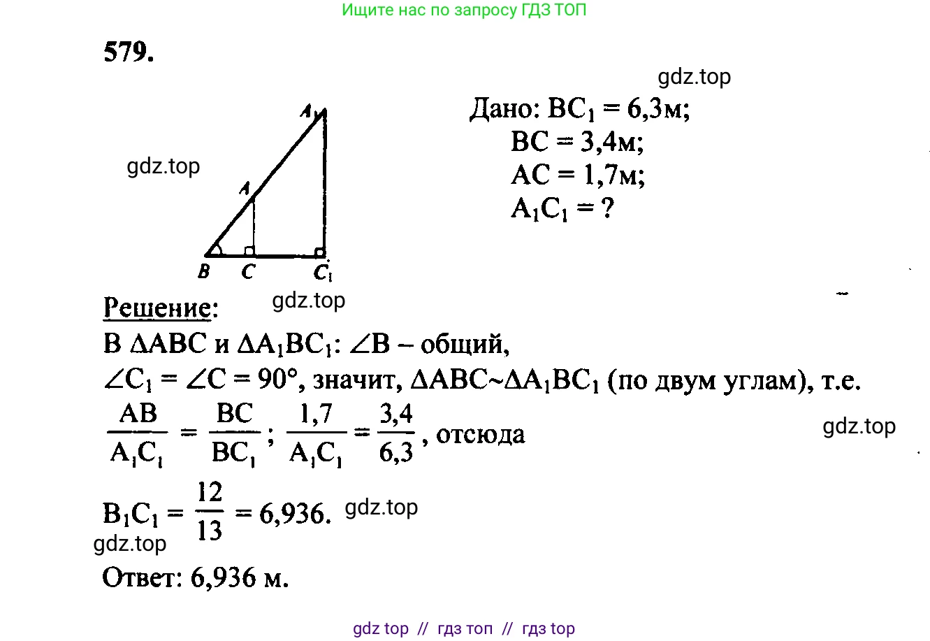 Геометрия, 7-9 класс Учебник, авторы: Атанасян Левон Сергеевич, Бутузов Валентин Фёдорович, Кадомцев Сергей Борисович, Позняк Эдуард Генрихович, Юдина Ирина Игоревна, издательство Просвещение, Москва, 2023, страница 179, номер 685, Решение 5