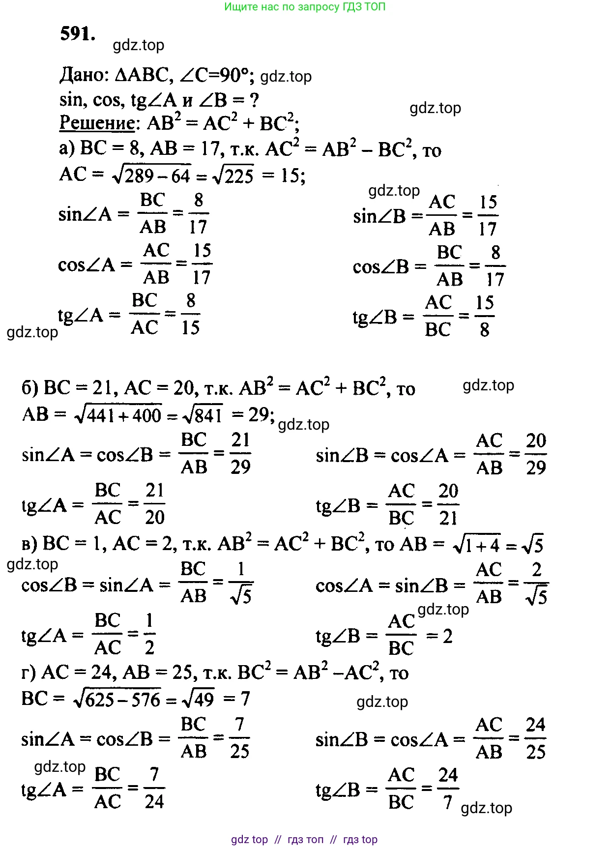 Геометрия, 7-9 класс Учебник, авторы: Атанасян Левон Сергеевич, Бутузов Валентин Фёдорович, Кадомцев Сергей Борисович, Позняк Эдуард Генрихович, Юдина Ирина Игоревна, издательство Просвещение, Москва, 2023, страница 184, номер 697, Решение 5
