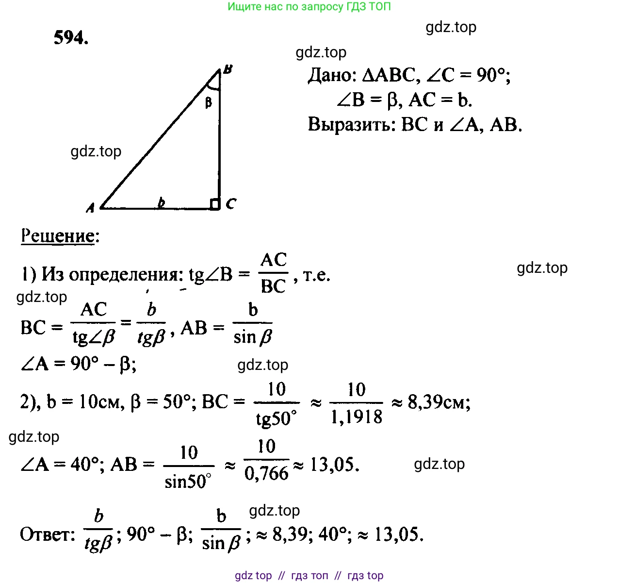 Геометрия, 7-9 класс Учебник, авторы: Атанасян Левон Сергеевич, Бутузов Валентин Фёдорович, Кадомцев Сергей Борисович, Позняк Эдуард Генрихович, Юдина Ирина Игоревна, издательство Просвещение, Москва, 2023, страница 184, номер 700, Решение 5