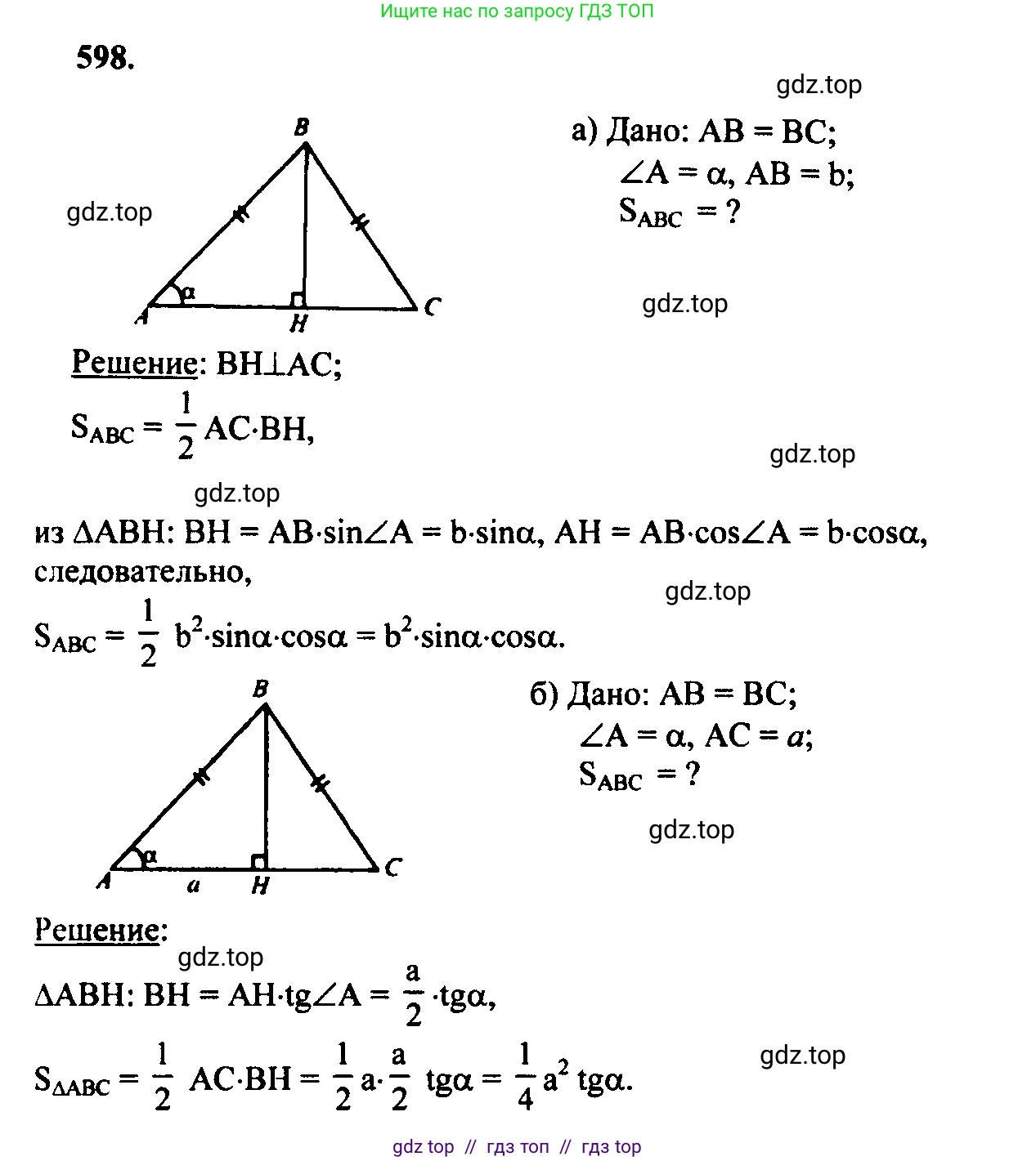 Геометрия, 7-9 класс Учебник, авторы: Атанасян Левон Сергеевич, Бутузов Валентин Фёдорович, Кадомцев Сергей Борисович, Позняк Эдуард Генрихович, Юдина Ирина Игоревна, издательство Просвещение, Москва, 2023, страница 184, номер 704, Решение 5